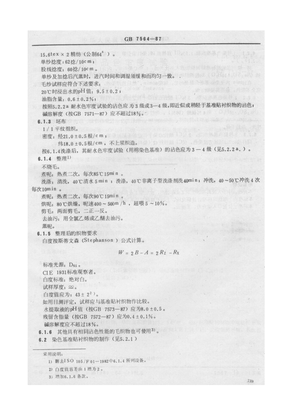 GB 7564-1987 纺织品色牢度试验 毛标准贴衬织物规格.pdf_第3页