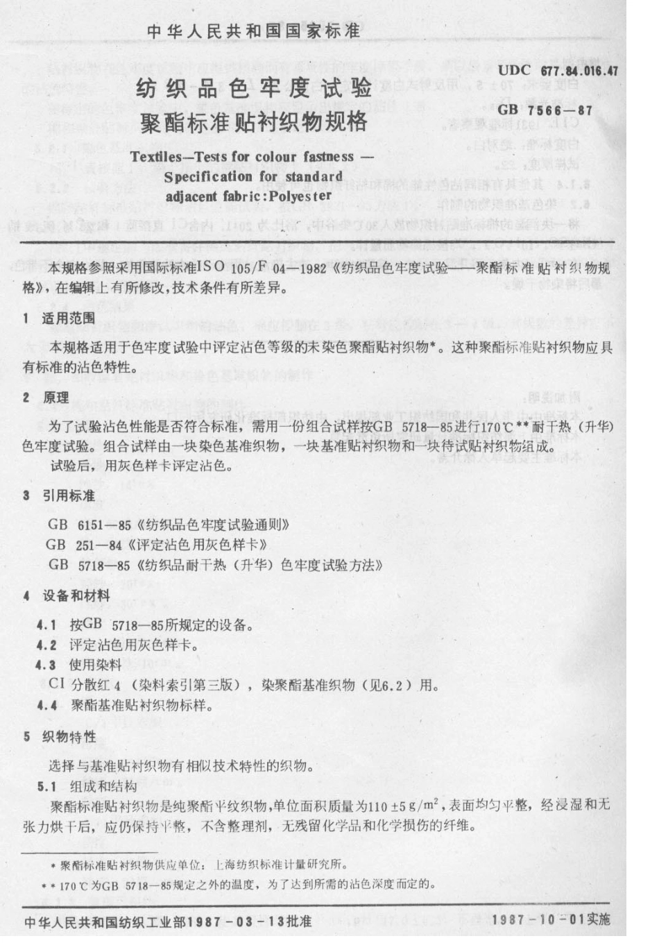 GB 7566-1987 纺织品色牢度试验 聚酯标准贴衬织物规格.pdf_第1页