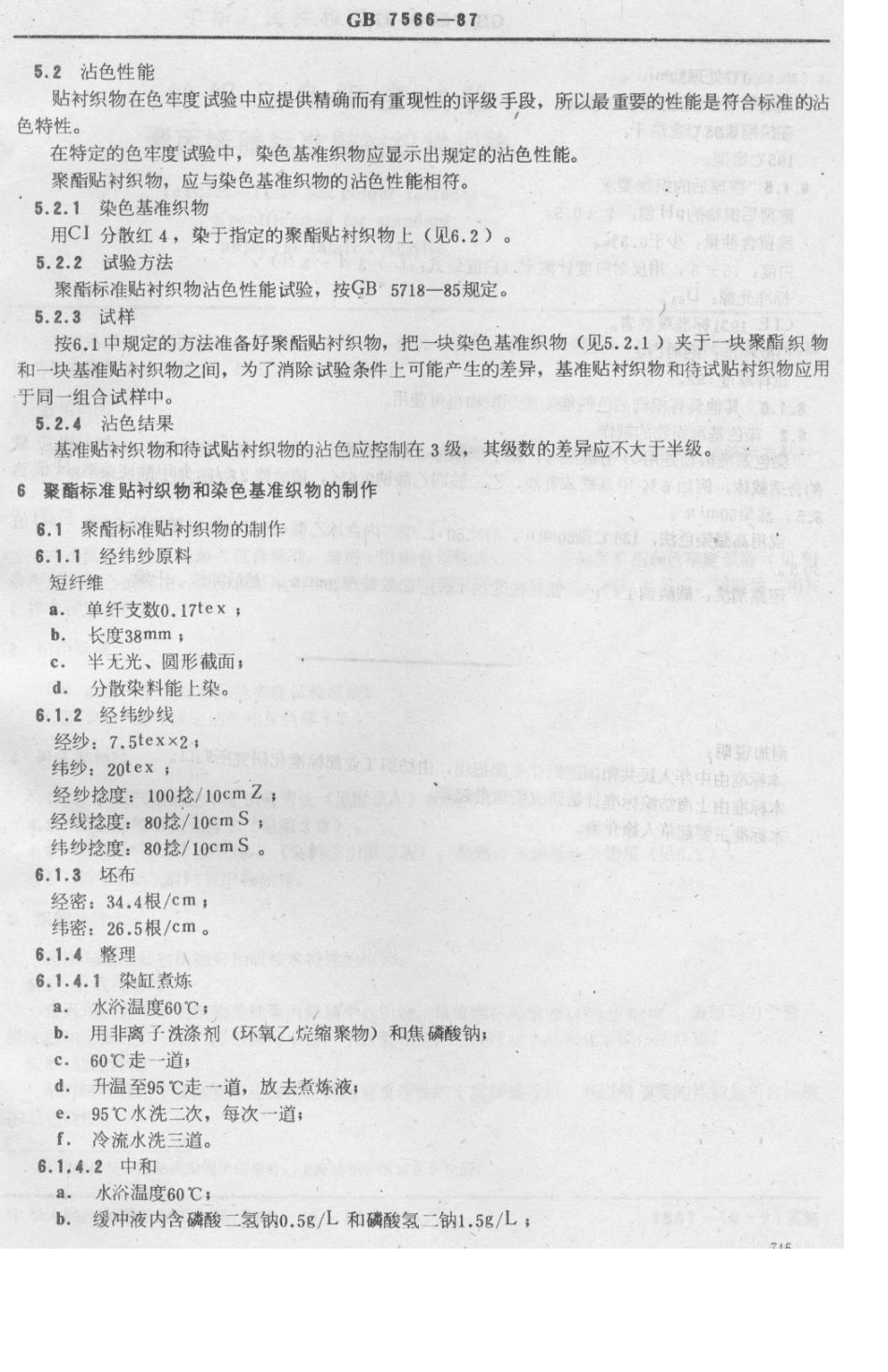 GB 7566-1987 纺织品色牢度试验 聚酯标准贴衬织物规格.pdf_第2页