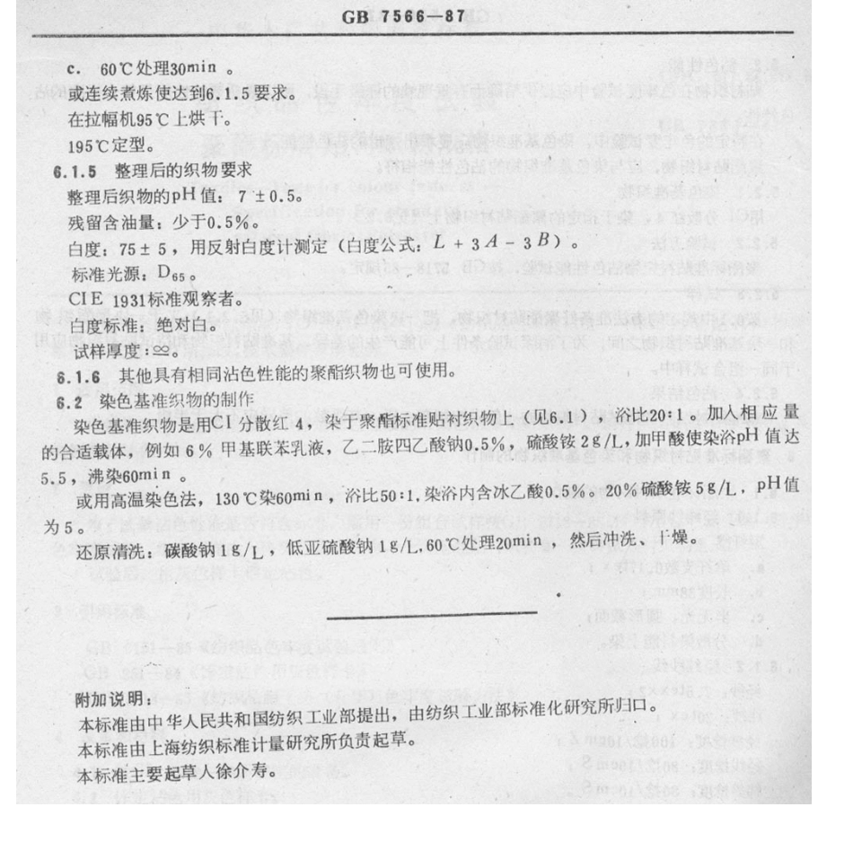 GB 7566-1987 纺织品色牢度试验 聚酯标准贴衬织物规格.pdf_第3页