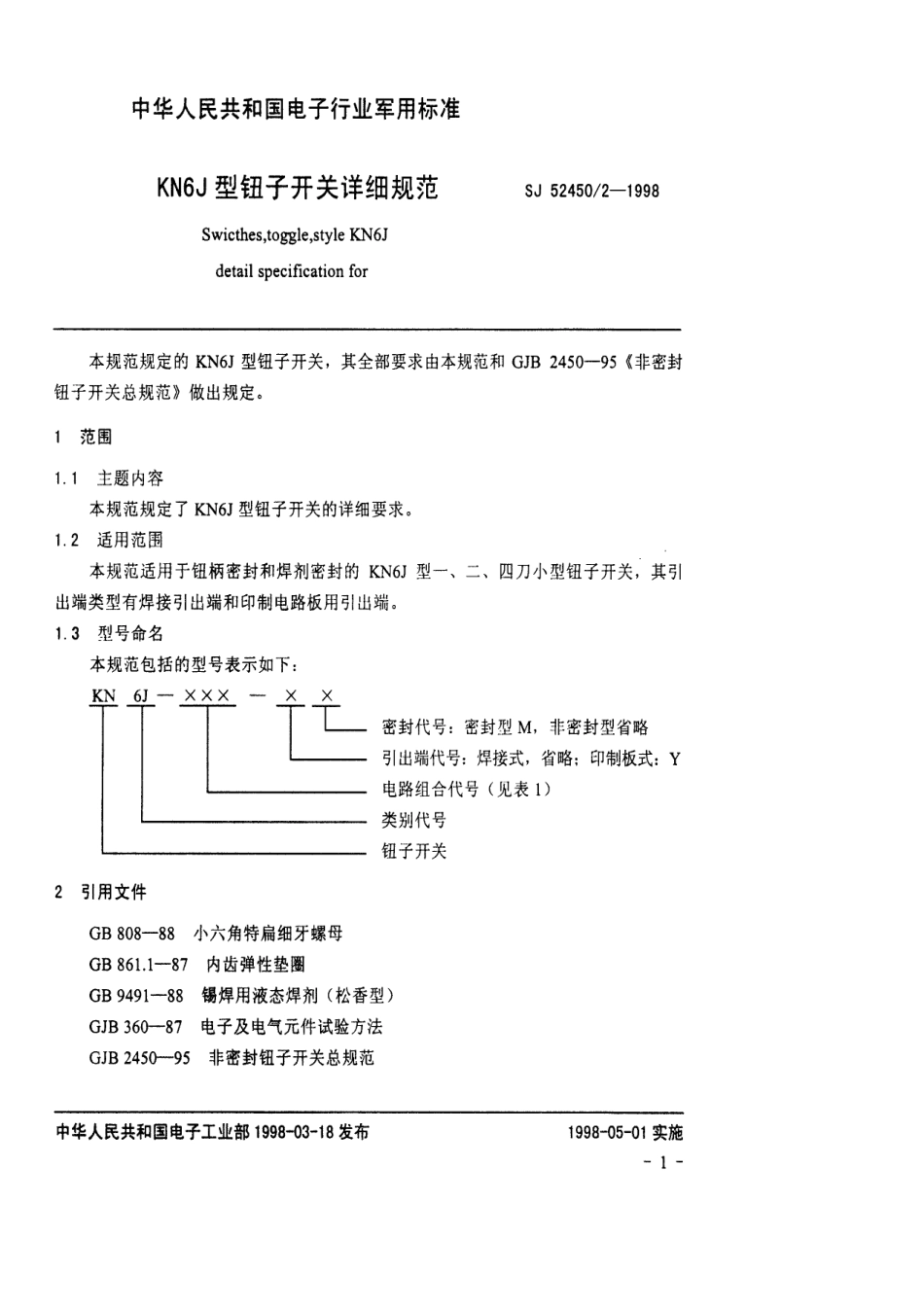 SJ 52450.2-1998 KN6J型钮子开关详细规范.pdf_第2页