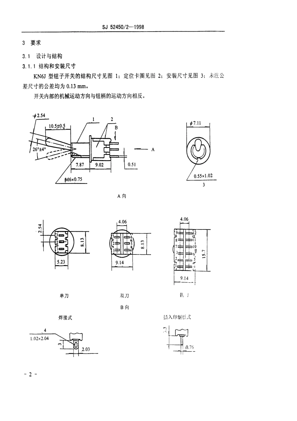 SJ 52450.2-1998 KN6J型钮子开关详细规范.pdf_第3页