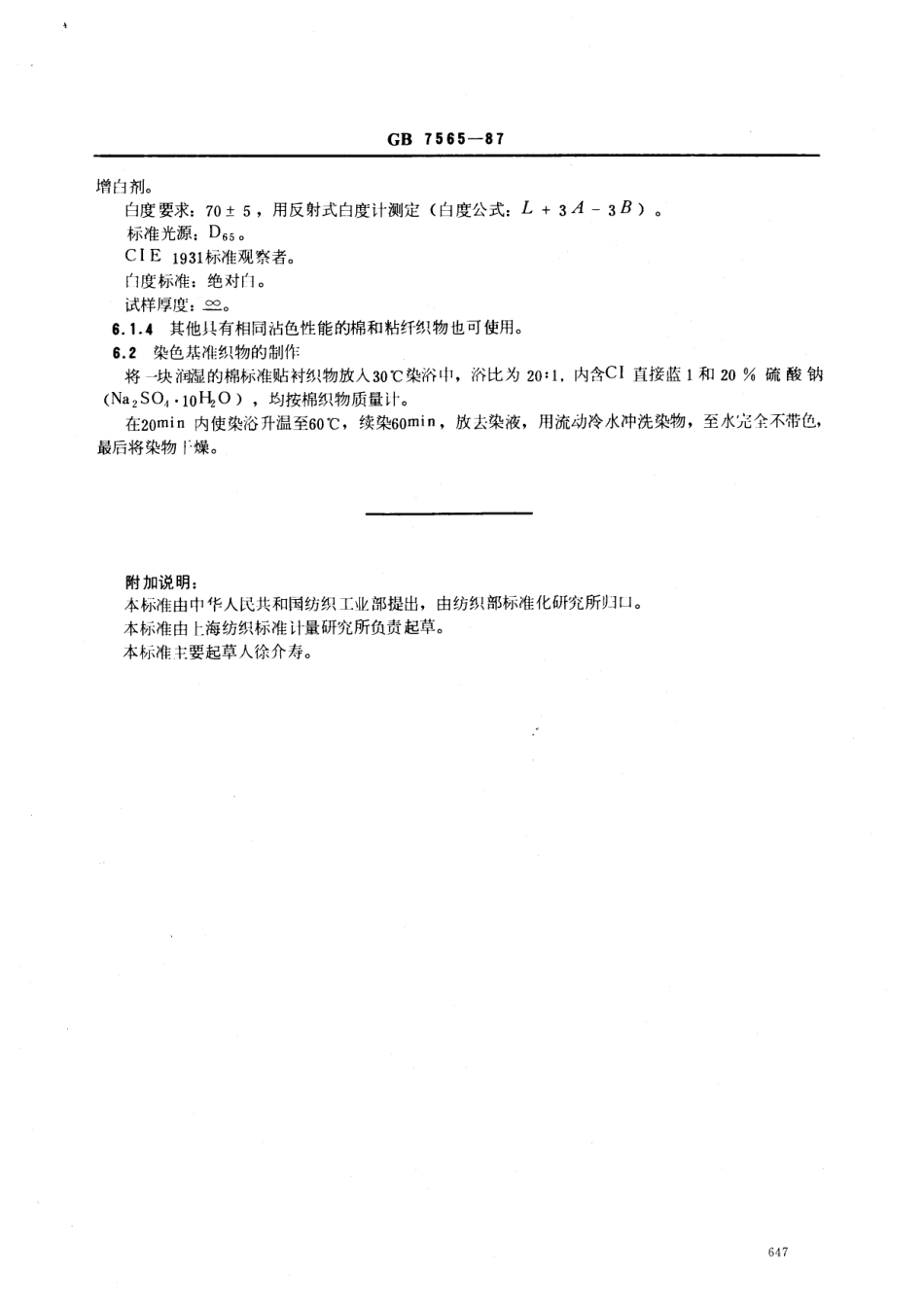 GB 7565-1987 纺织品色牢度试验 棉和粘纤标准贴衬织物规格.pdf_第3页