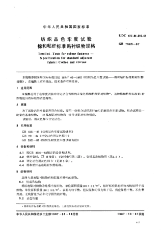 GB 7565-1987 纺织品色牢度试验 棉和粘纤标准贴衬织物规格.pdf