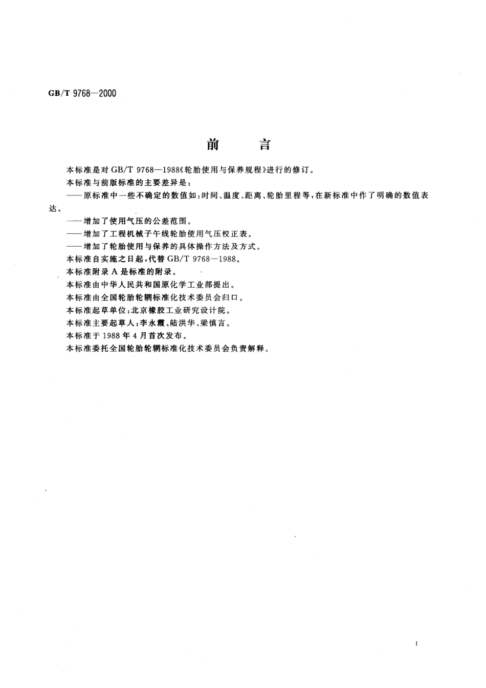GBT 9768-2000 轮胎使用与保养规程.pdf_第2页