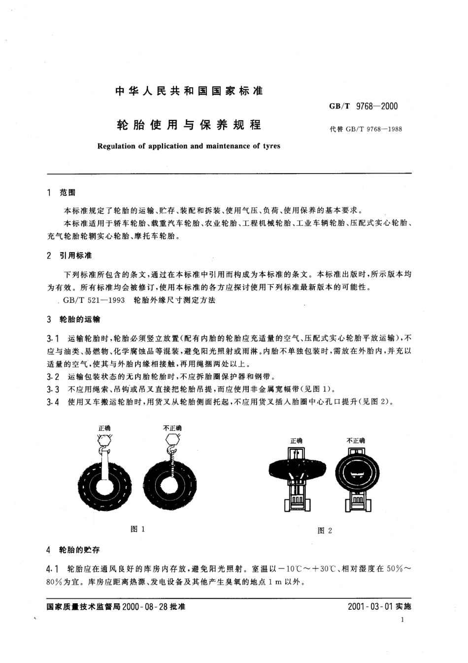 GBT 9768-2000 轮胎使用与保养规程.pdf_第3页