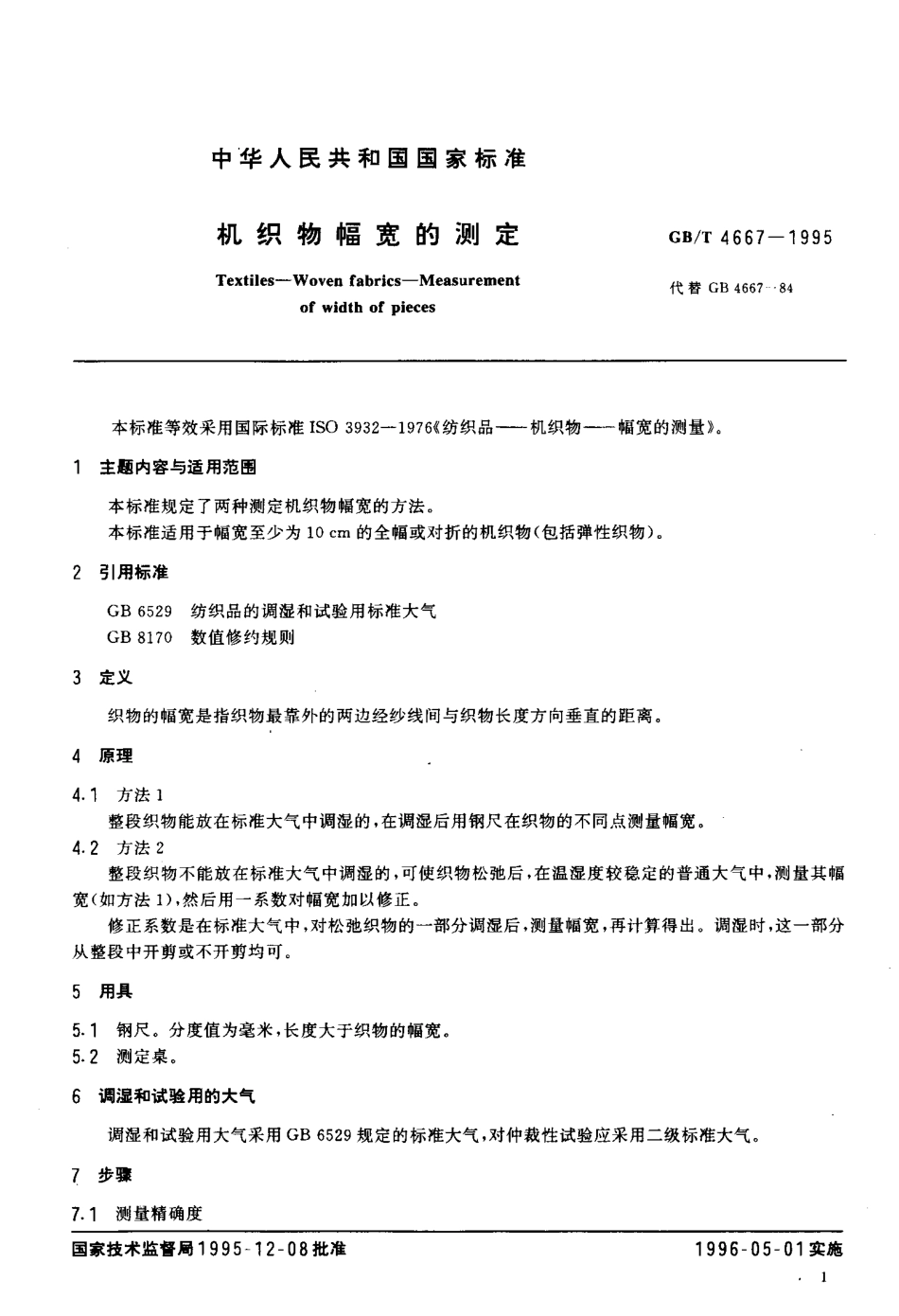 GBT 4667-1995 机织物幅宽的测定.pdf_第2页