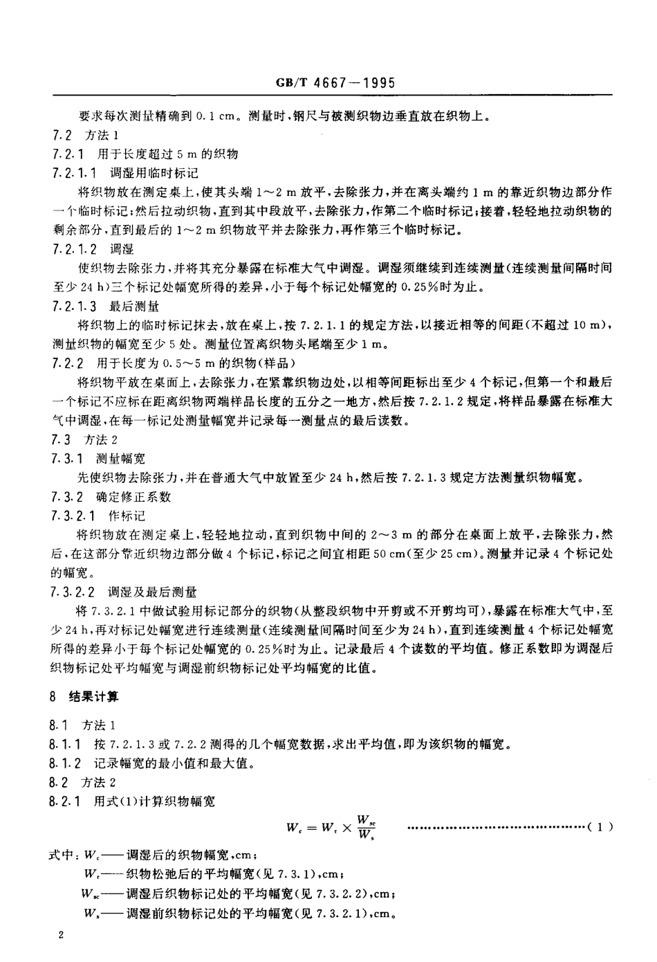 GBT 4667-1995 机织物幅宽的测定.pdf_第3页