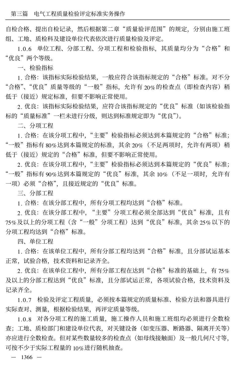 火电施工质量检验及评定标准(电气篇).pdf_第2页