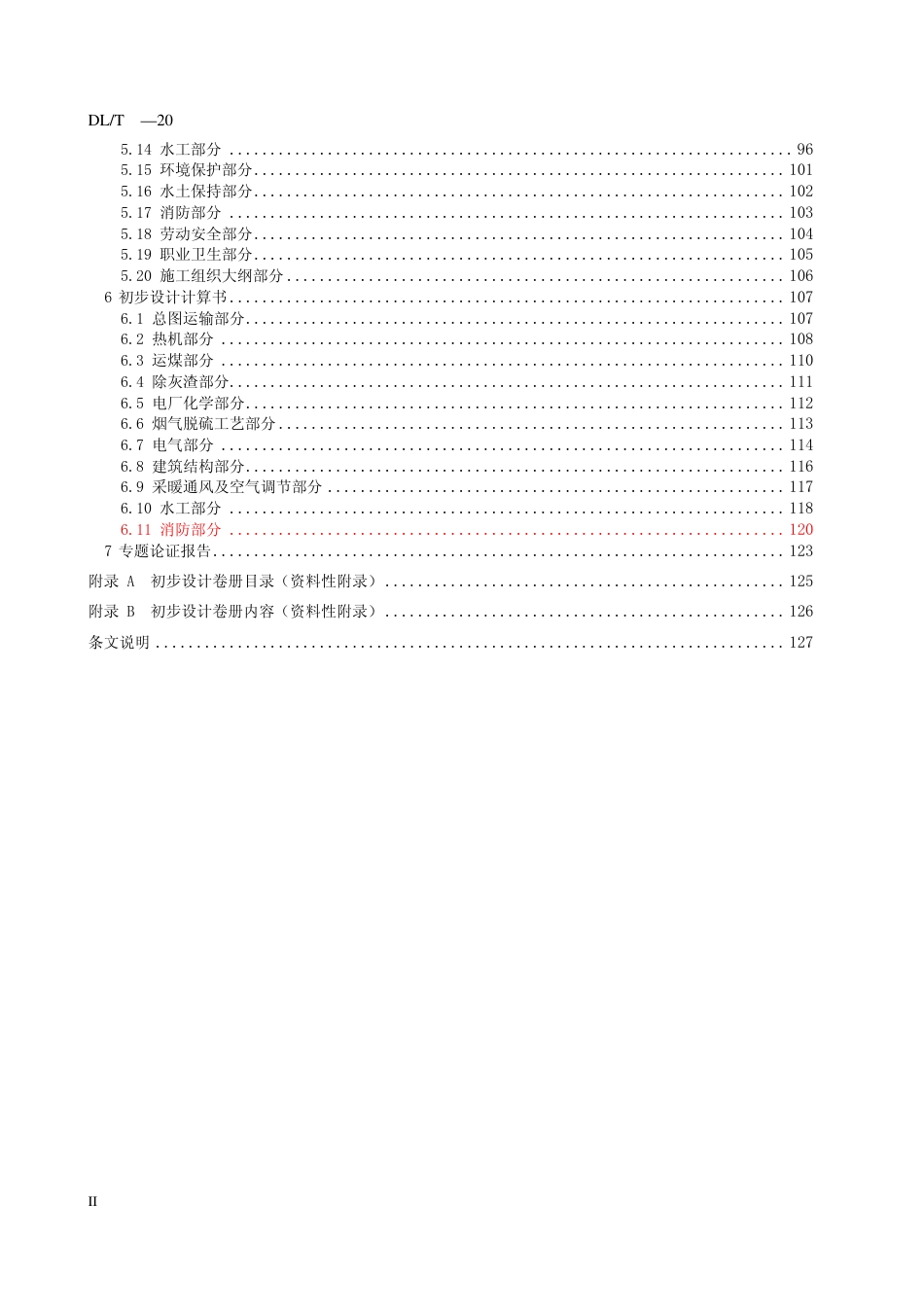 【电力行业标准】DLT 5427-2009 火力发电厂初步设计文件内容深度规定.pdf_第3页