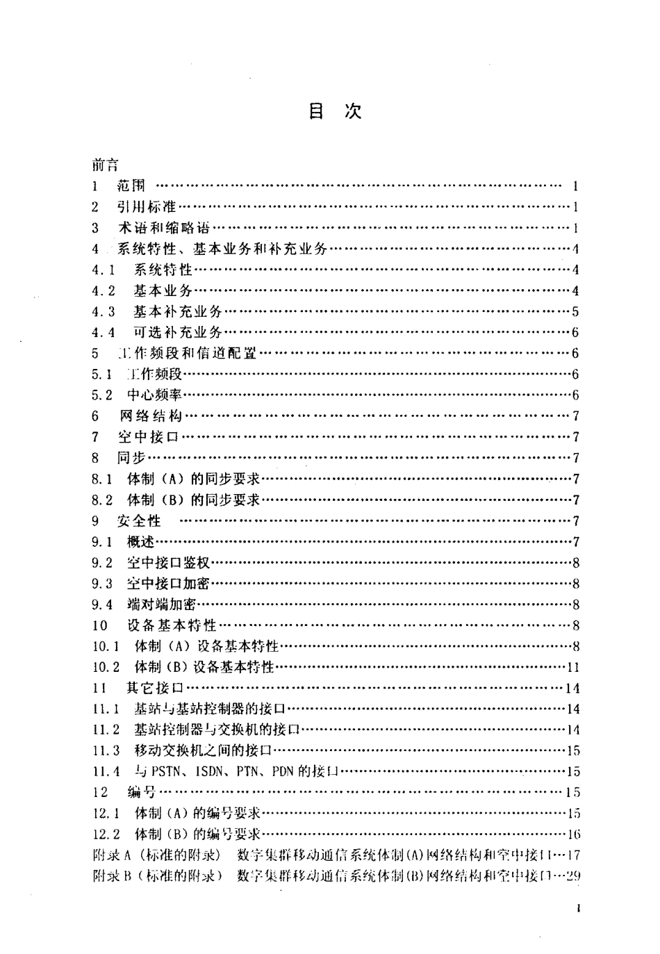 SJT 11228-2000 数字集群移动通信系统体制.pdf_第2页