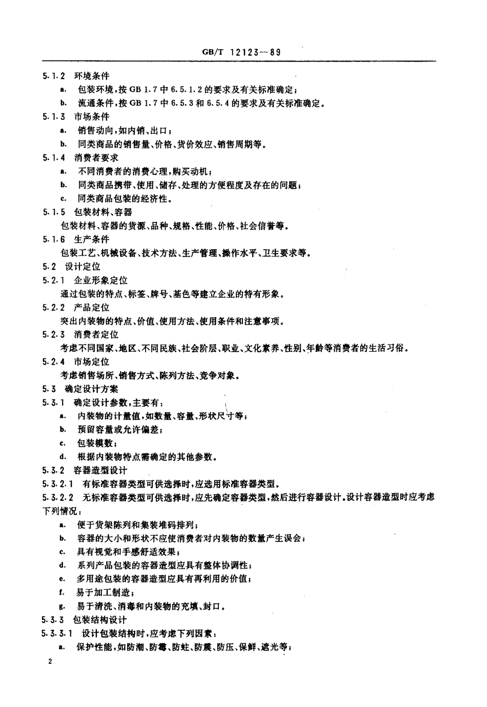 GBT 12123-1989 销售包装设计程序.pdf_第3页
