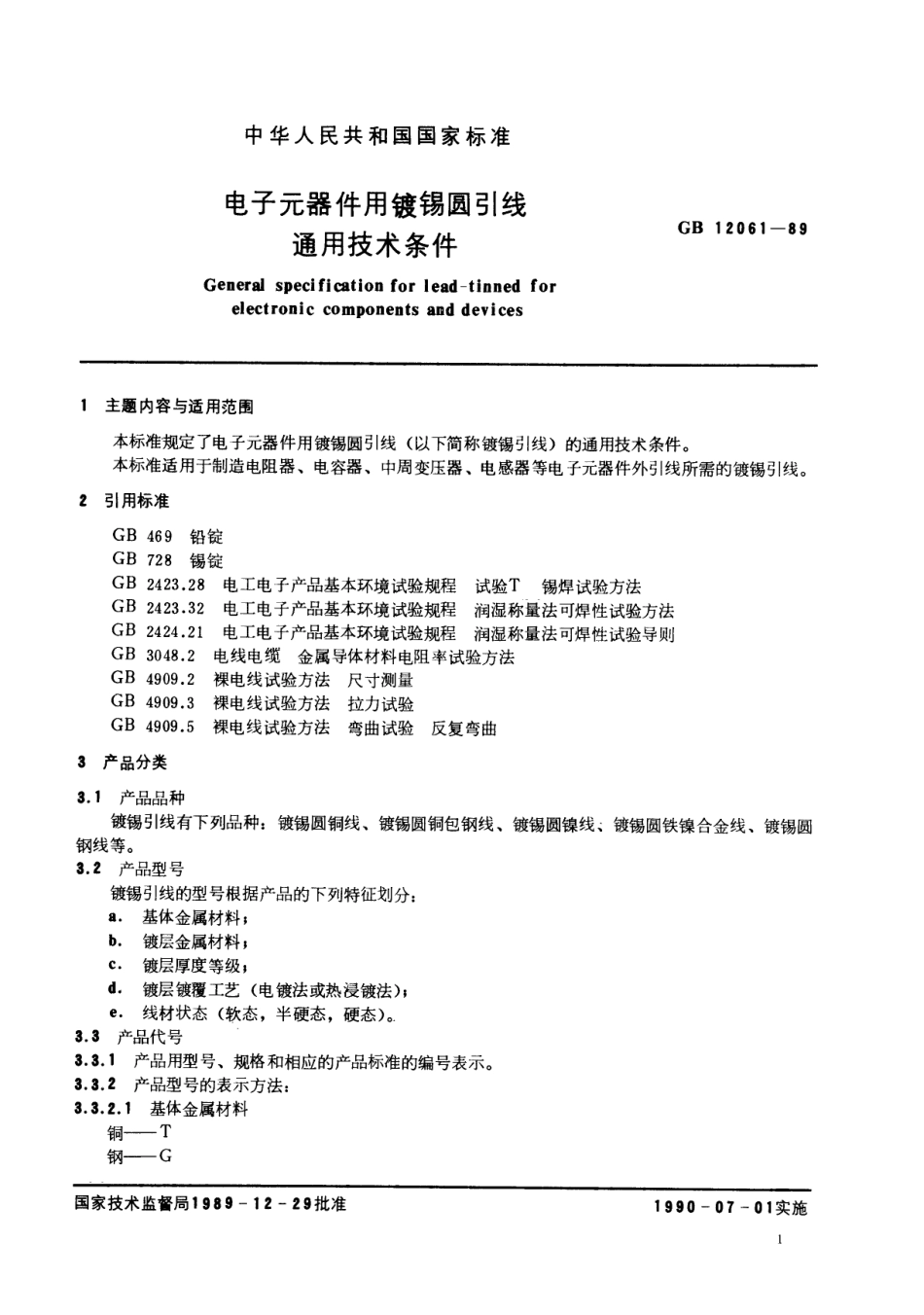 GBT 12061-1989 电子元器件用镀锡圆引线通用技术条件.pdf_第2页