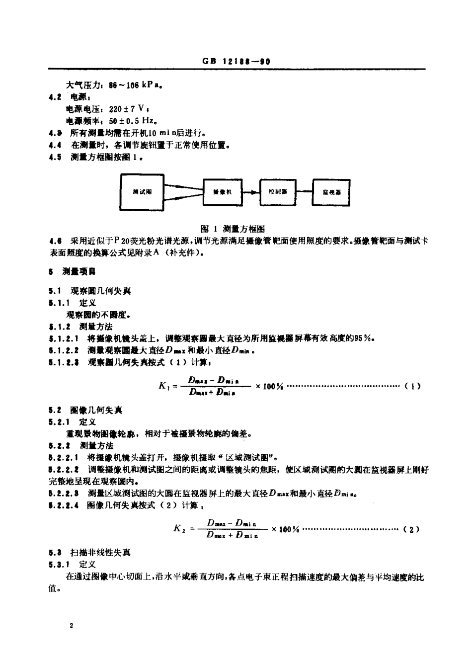 GB 12188-1990 医用X射线电视设备测量方法.pdf_第2页
