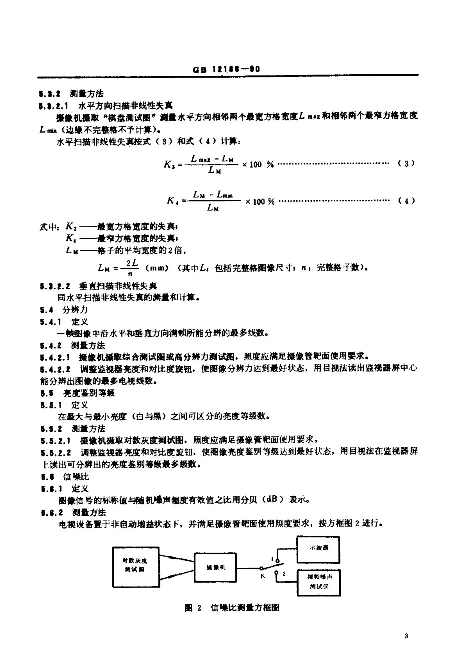 GB 12188-1990 医用X射线电视设备测量方法.pdf_第3页