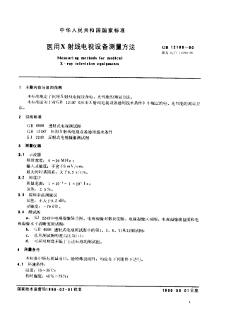 GB 12188-1990 医用X射线电视设备测量方法.pdf