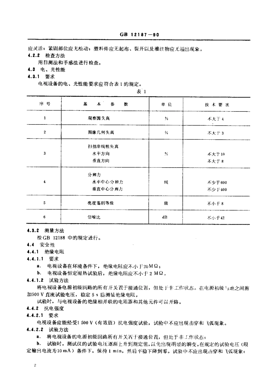 GB 12187-1990 医用X射线电视设备通用技术条件.pdf_第2页