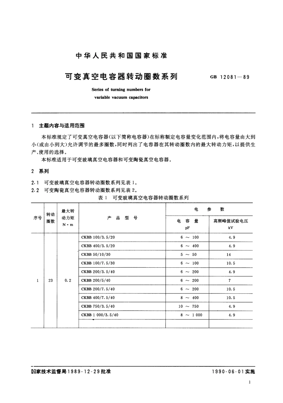 GB 12081-1989 可变真空电容器转动圈数系列.pdf_第2页