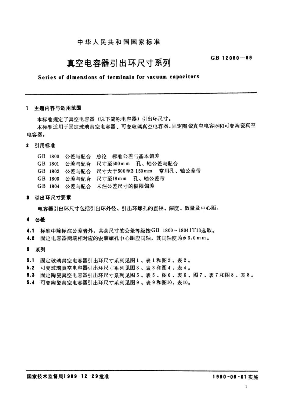 GB 12080-1989 真空电容器引出环尺寸系列.pdf_第2页