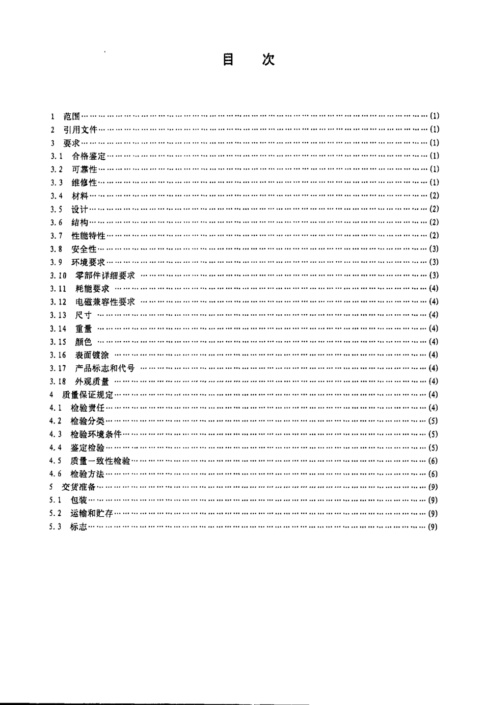 CB 1215-1993 舰船用VHF UHF信道数字语言保密设备通用规范.pdf_第1页