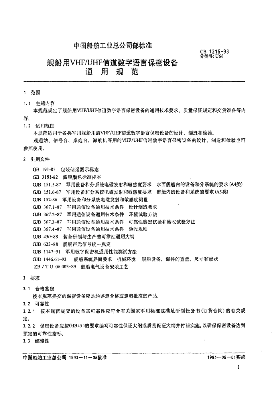 CB 1215-1993 舰船用VHF UHF信道数字语言保密设备通用规范.pdf_第3页