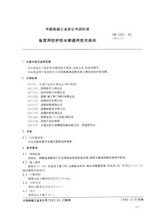 CB 1203-1989 鱼雷用防护水蜡通用技术条件.pdf