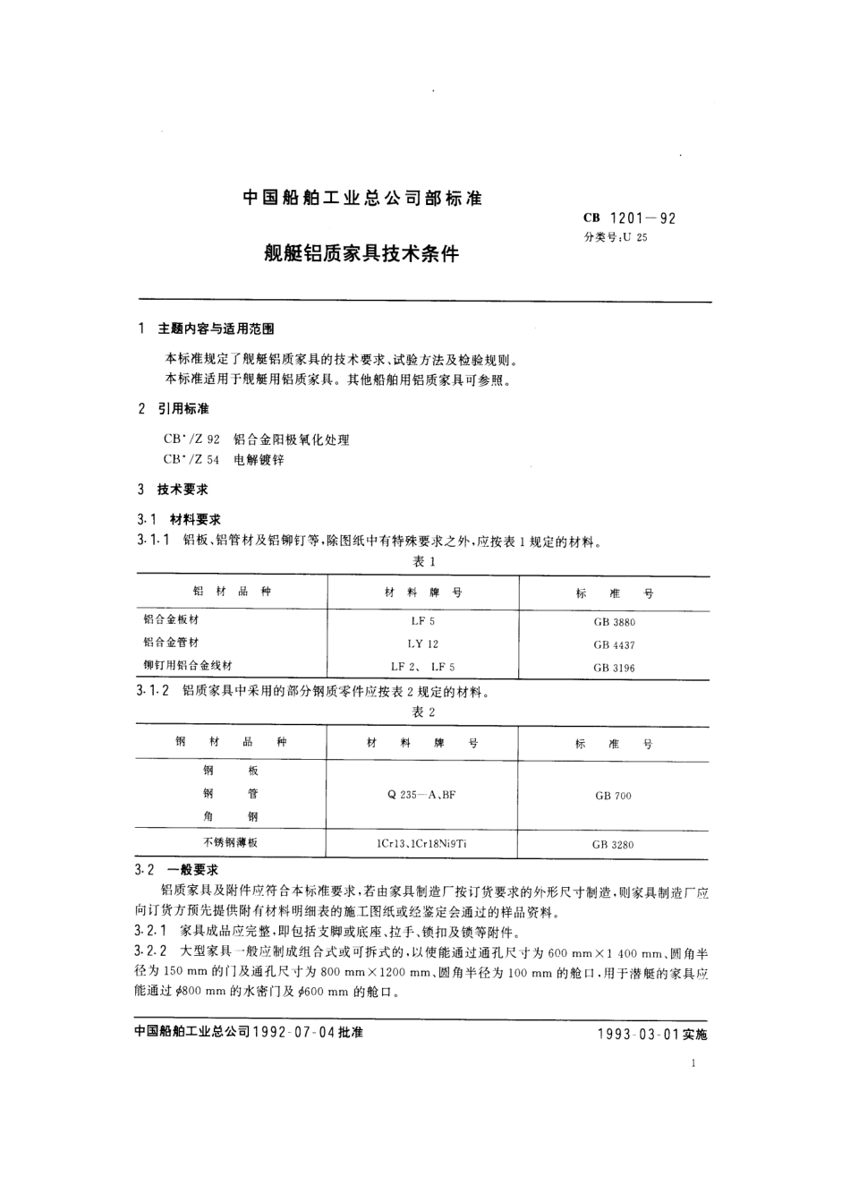 CB 1201-1992 舰艇铝质家具技术条件.pdf_第2页