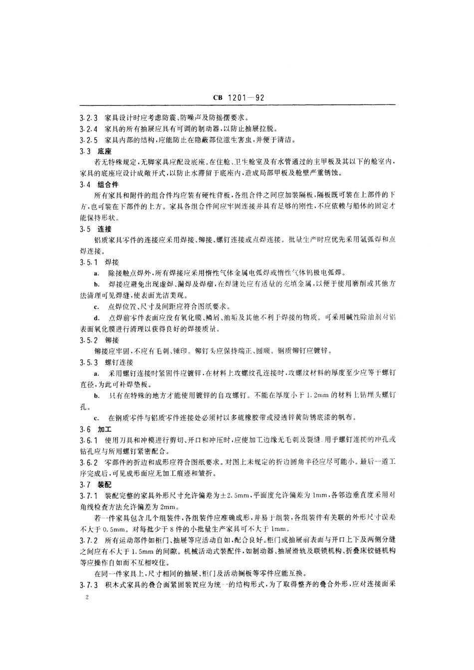 CB 1201-1992 舰艇铝质家具技术条件.pdf_第3页