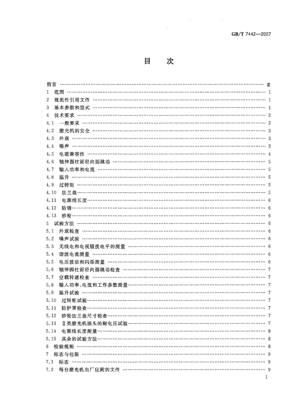 GBT 7442-2007 角向磨光机.pdf_第2页