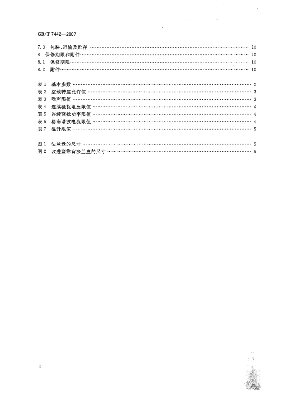 GBT 7442-2007 角向磨光机.pdf_第3页
