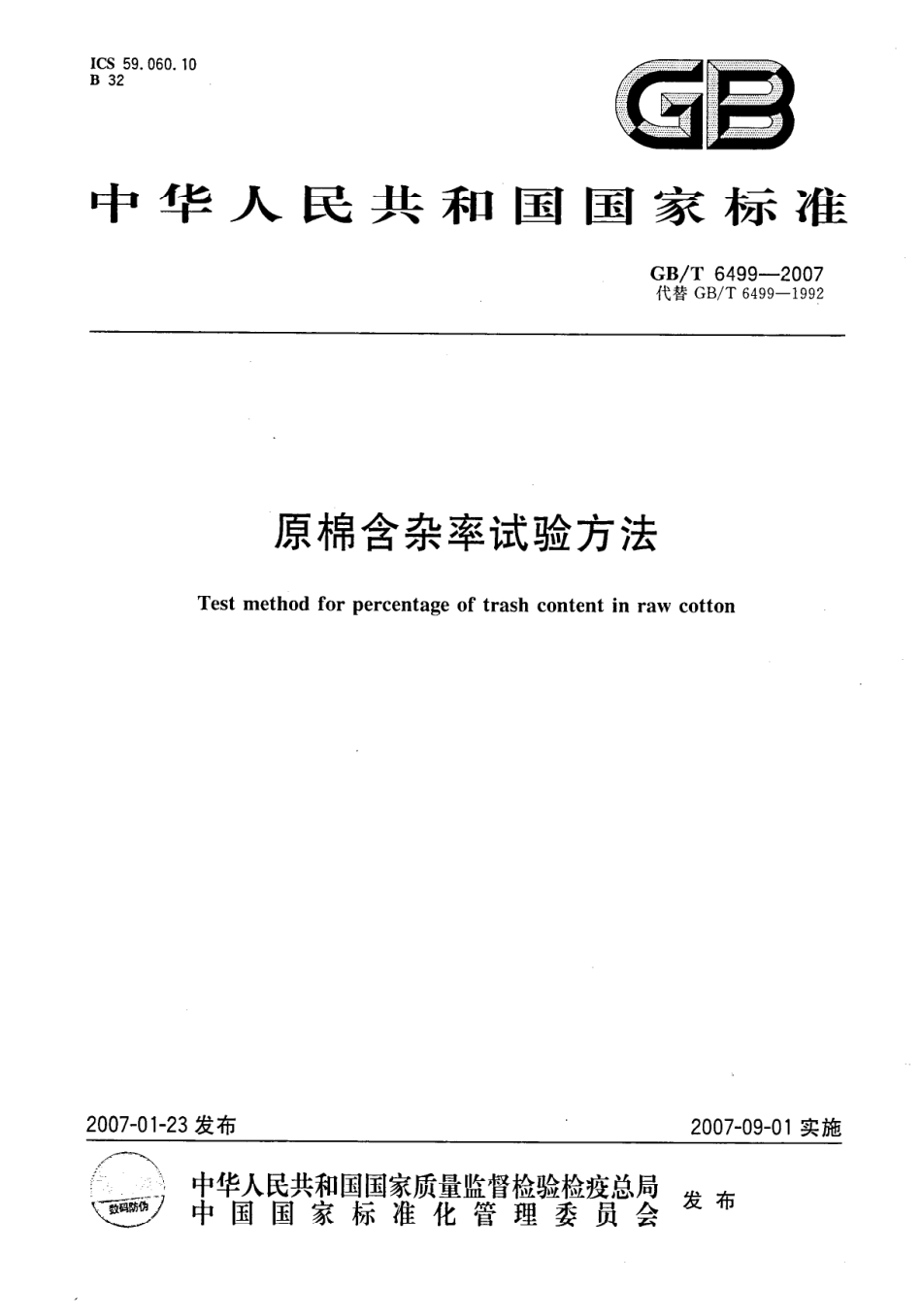 GBT 6499-2007 原棉含杂率试验方法.pdf_第1页