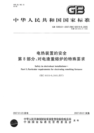 GB 5959.8-2007 电热装置的安全 第8部分：对电渣重熔炉的特殊要求.pdf
