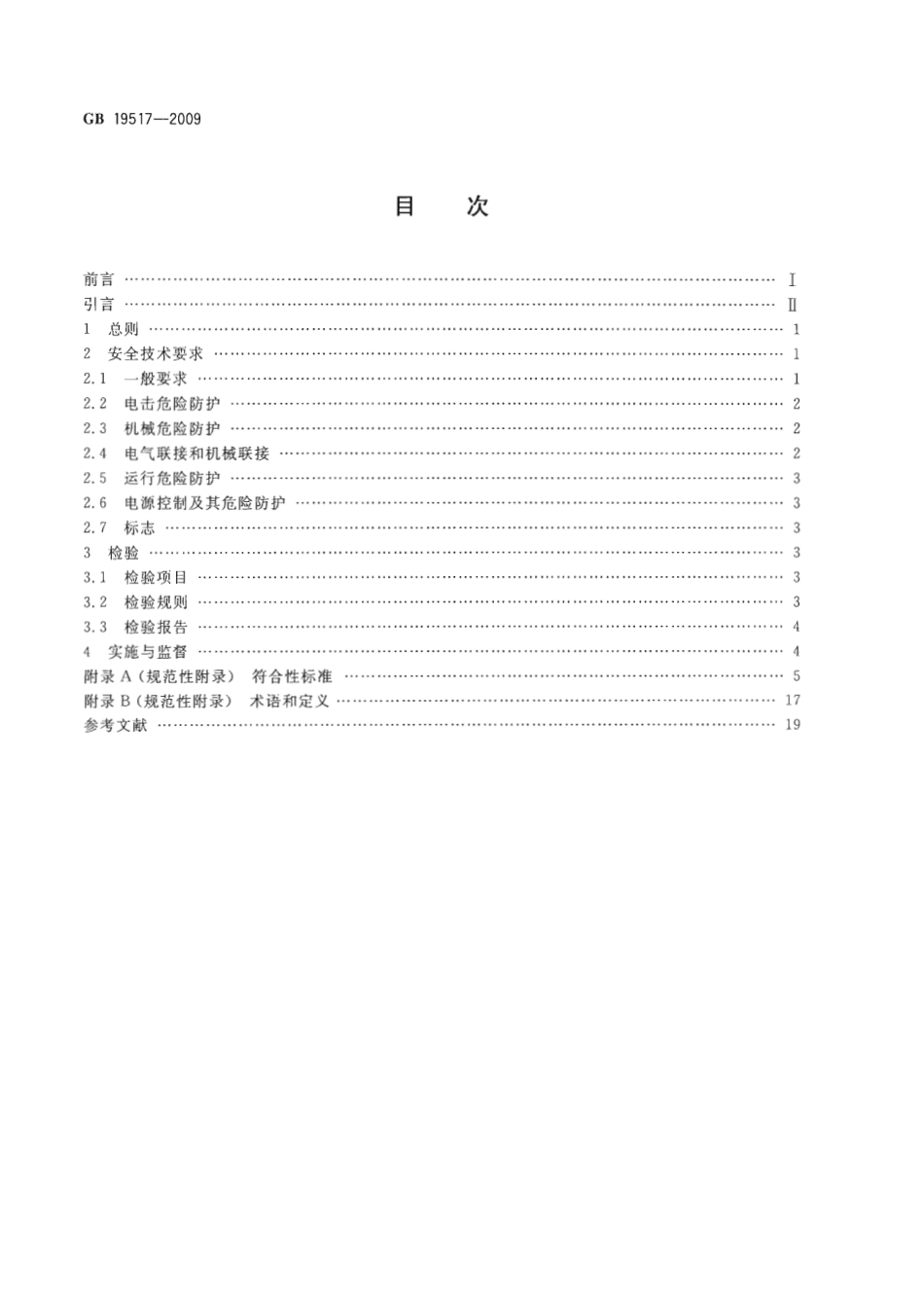 GB 19517-2009 国家电气设备安全技术规范.pdf_第2页