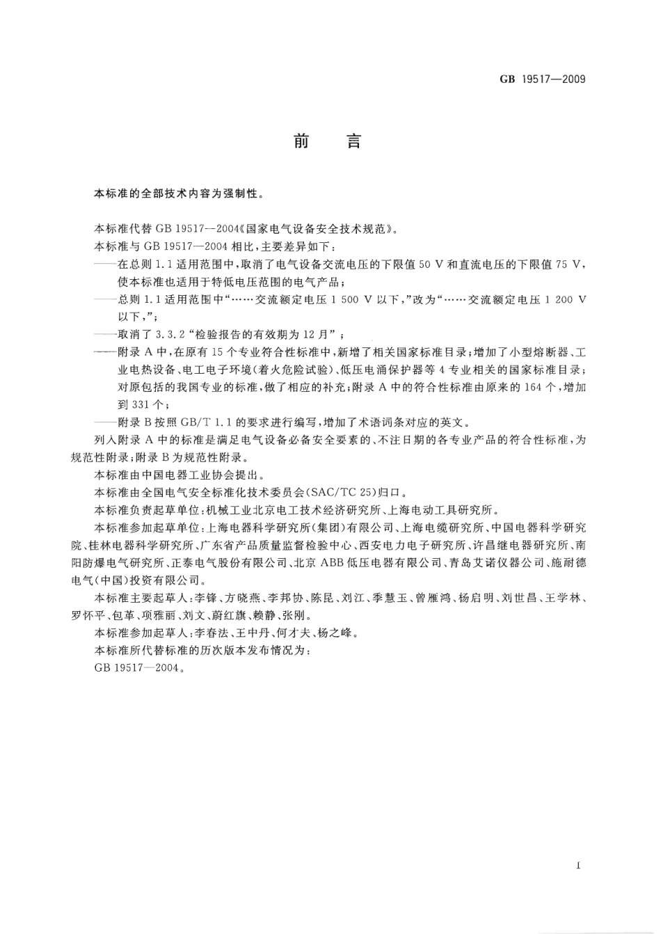 GB 19517-2009 国家电气设备安全技术规范.pdf_第3页