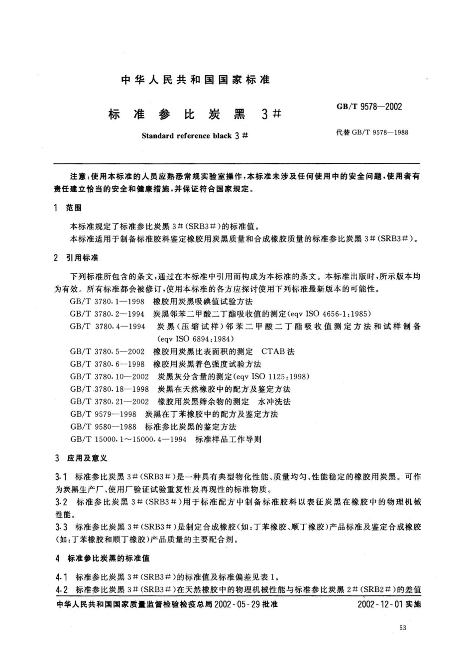 GBT 9578-2002 标准参比炭黑3#.pdf_第2页
