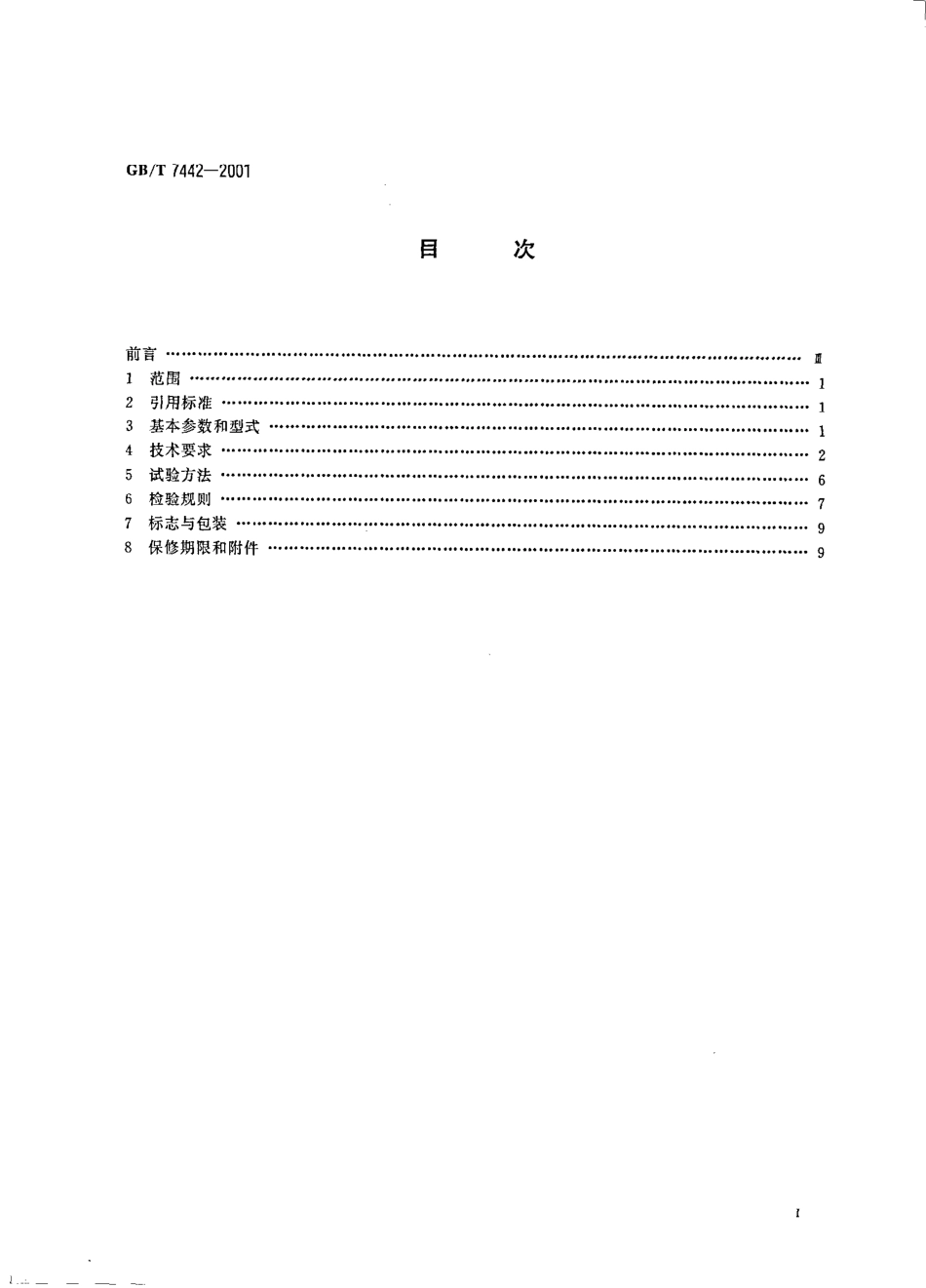 GBT 7442-2001 角向磨光机.pdf_第2页