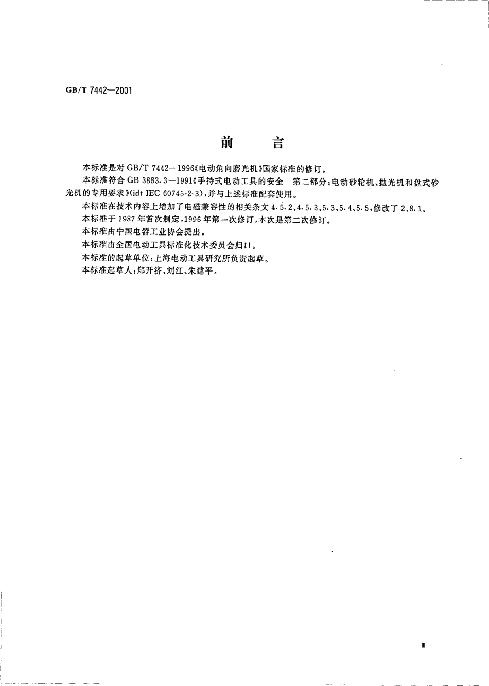 GBT 7442-2001 角向磨光机.pdf_第3页