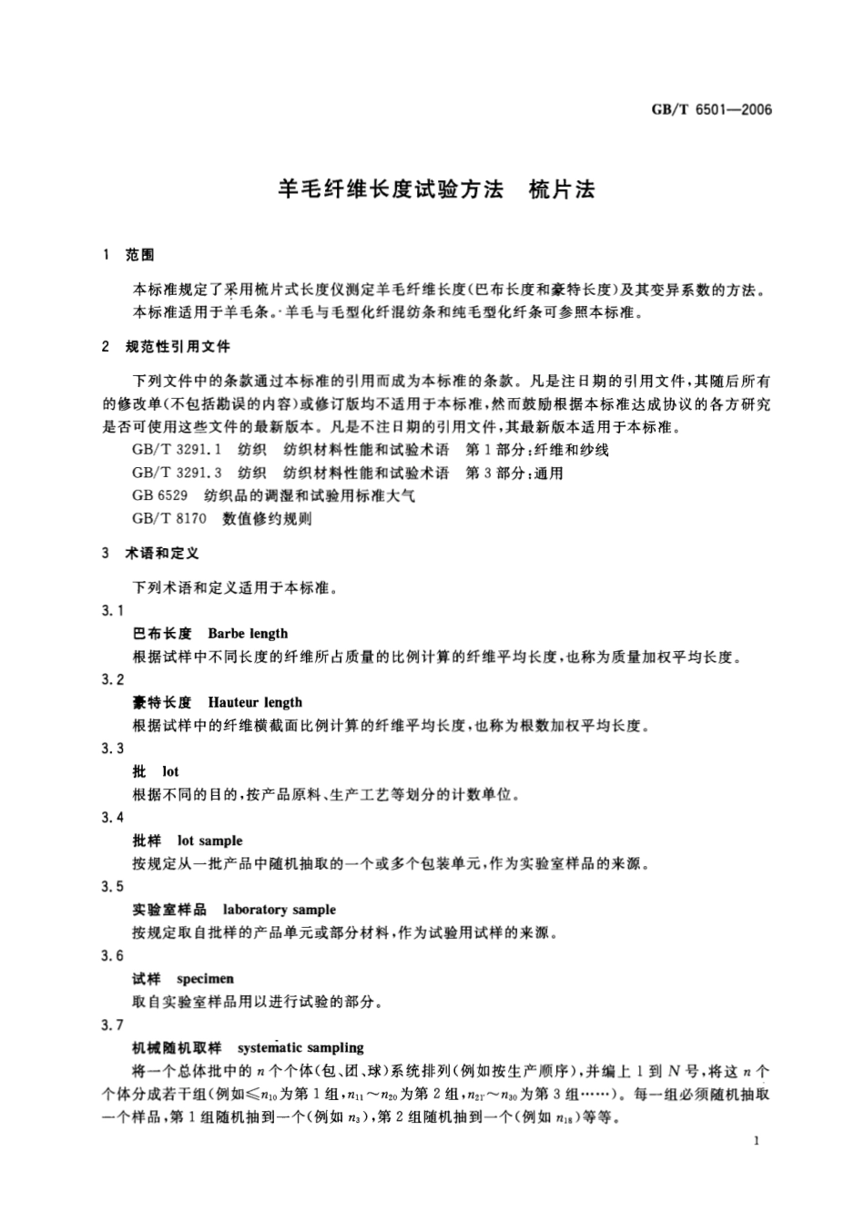 GBT 6501-2006 羊毛纤维长度试验方法 梳片法.pdf_第3页