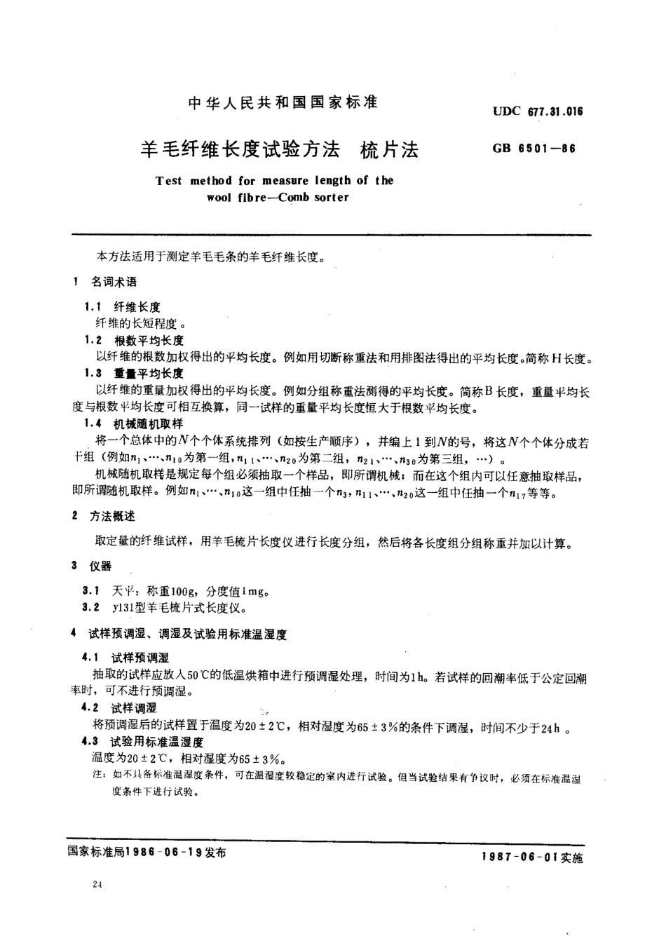 GB 6501-1986 羊毛纤维长度试验方法 梳片法.pdf_第1页