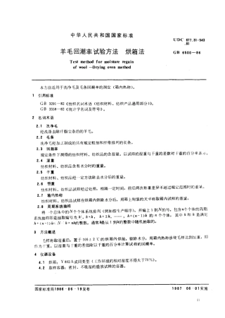 GB 6500-1986 羊毛回潮率试验方法 烘箱法.pdf