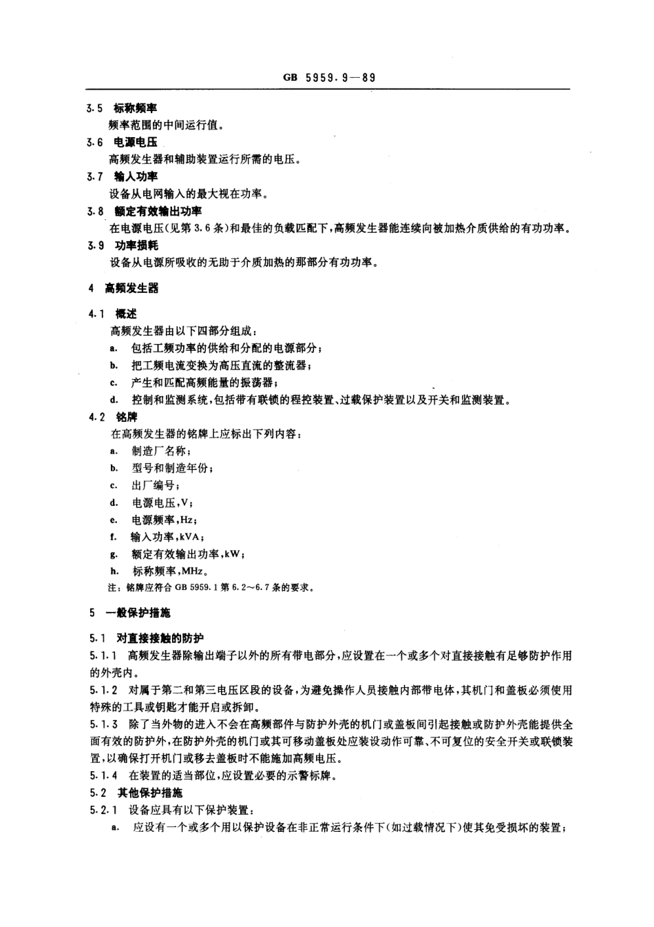 GB 5959.9-1989 电热设备的安全 第九部分 对高频介质加热设备的特殊要求.pdf_第2页