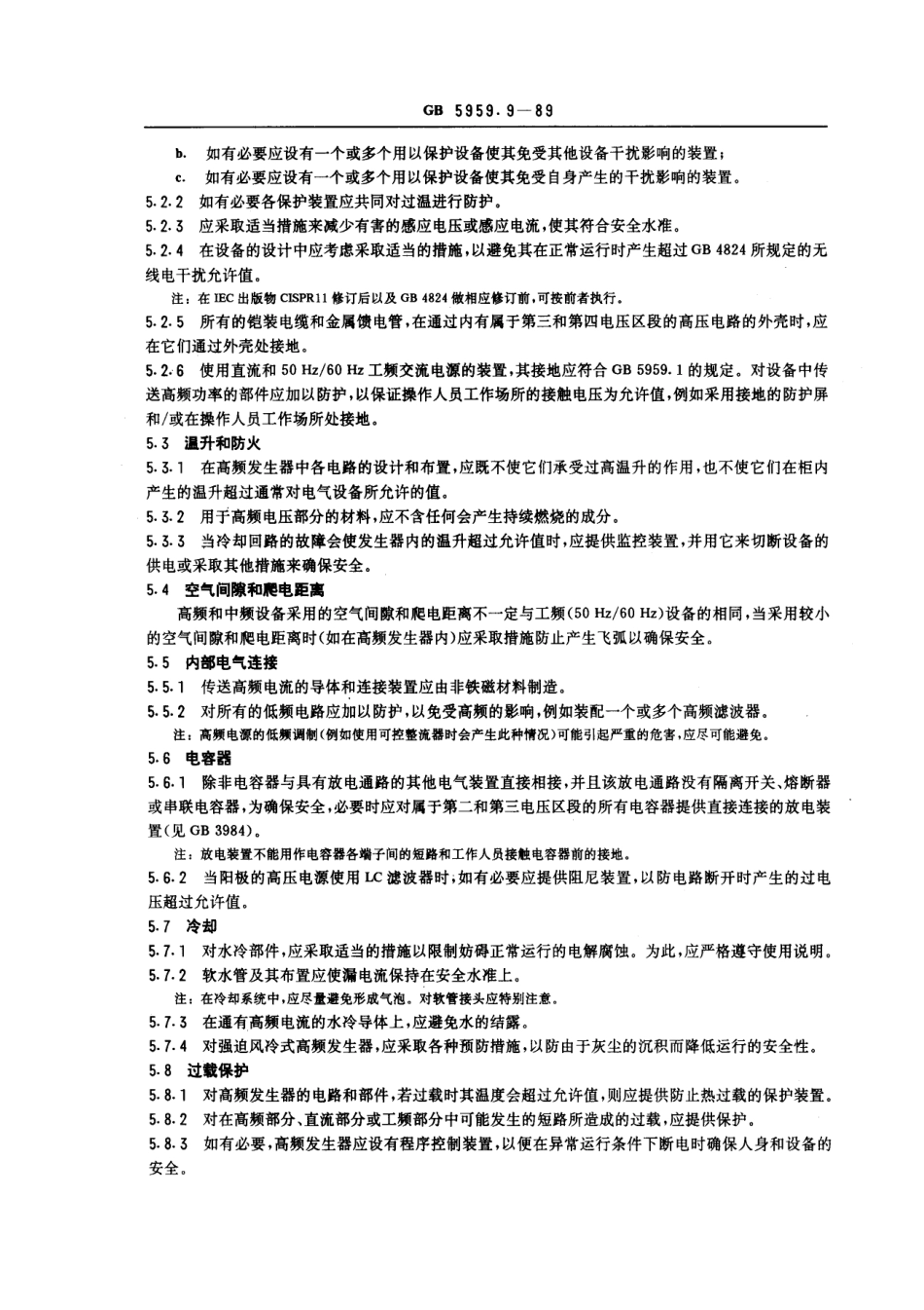 GB 5959.9-1989 电热设备的安全 第九部分 对高频介质加热设备的特殊要求.pdf_第3页