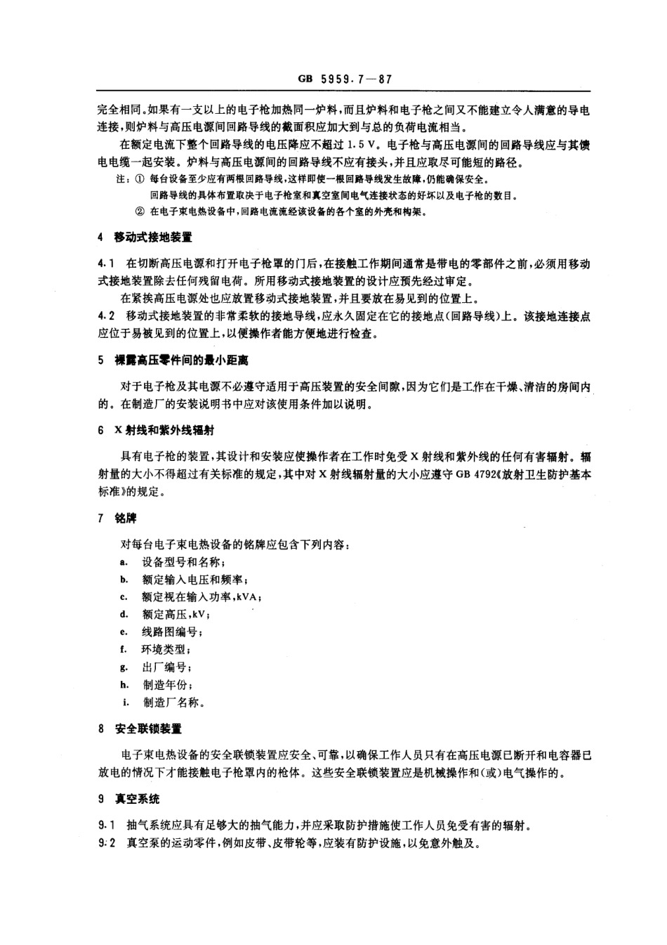 GB 5959.7-1987 电热设备的安全 第七部分 对具有电子枪的电热设备的特殊要求.pdf_第2页