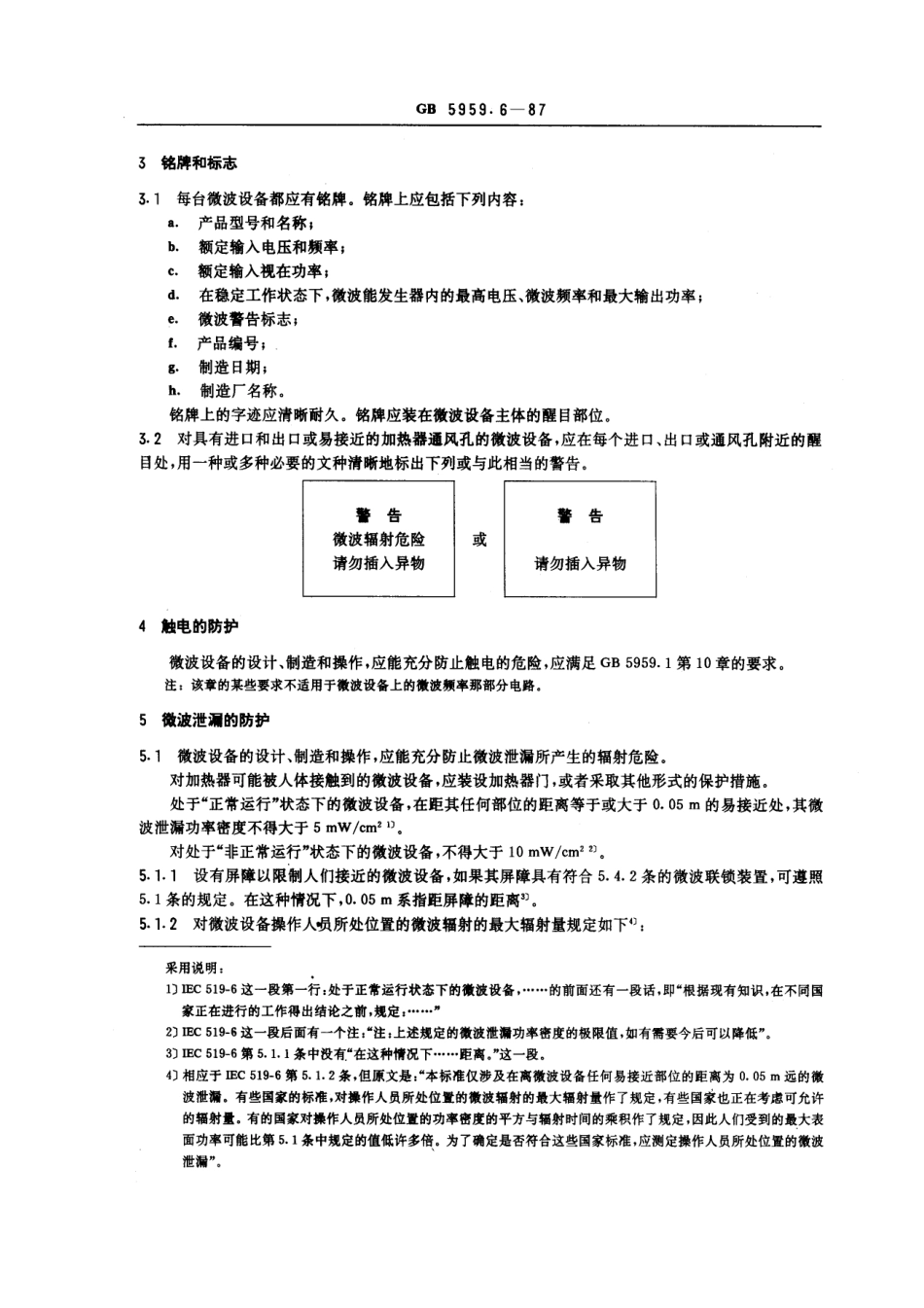 GB 5959.6-1987 电热设备的安全 第六部分 对工业微波加热设备的特殊要求.pdf_第2页