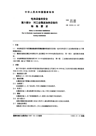 GB 5959.6-1987 电热设备的安全 第六部分 对工业微波加热设备的特殊要求.pdf
