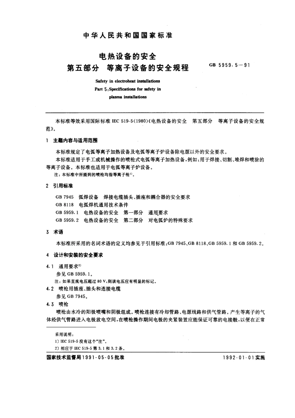 GB 5959.5-1991 电热设备的安全 第五部分 等离子设备的安全规程.pdf_第1页