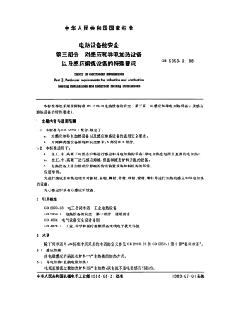 GB 5959.3-1988 电热设备的安全 第三部分 对感应和导电加热设备以及感应熔炼设备的特殊要求.pdf
