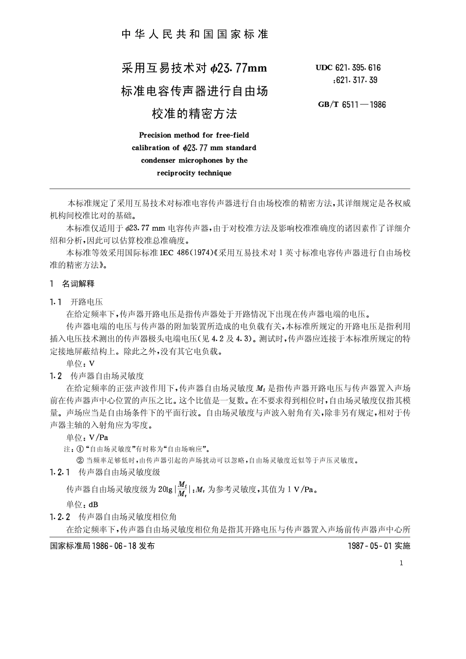 GBT 6511-1986 采用互易技术对φ23.77mm 标准电容传声器进行自由场校准的精密方法.pdf_第2页