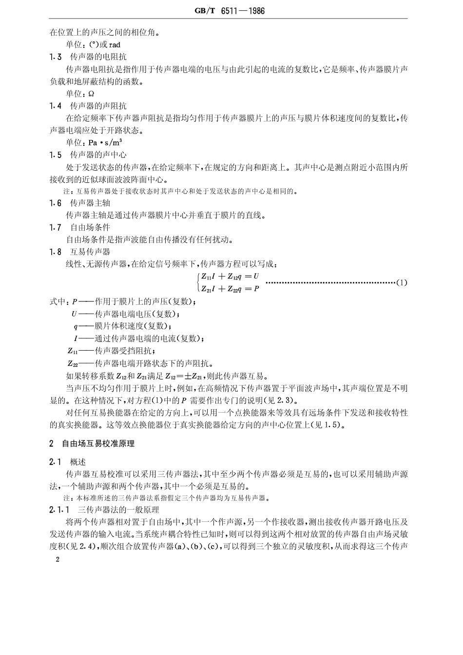 GBT 6511-1986 采用互易技术对φ23.77mm 标准电容传声器进行自由场校准的精密方法.pdf_第3页