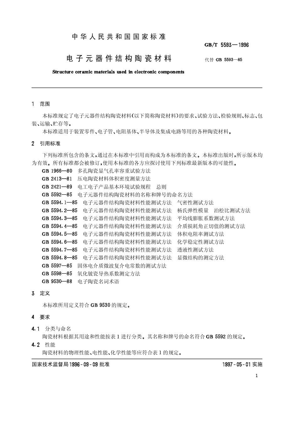GBT 5593-1996 电子元器件结构陶瓷材料.pdf_第2页